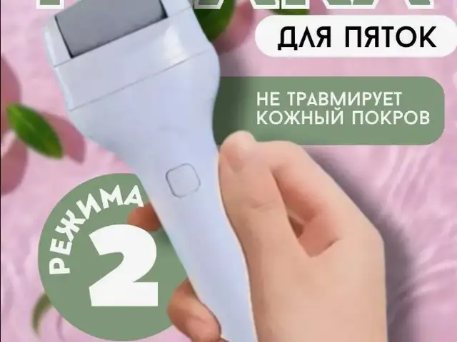Электрическая пилка, Душанбе