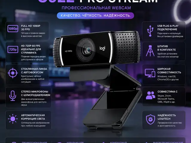 Веб-камера Logitech C922 Pro Stream Full HD 1080p USB, Душанбе