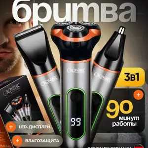 Электробритва 3 в 1, Душанбе