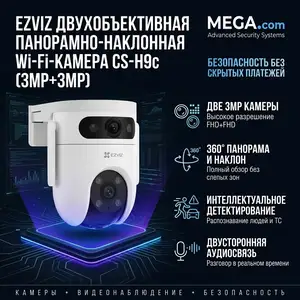 EZVIZ Двухобъективная панорамно-наклонная Wi-Fi-камера CS-H9c 3MP+3MP, Хуҷанд