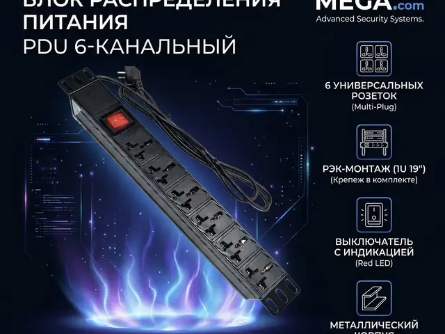 PDU 6-канальный металлический черный, Худжанд