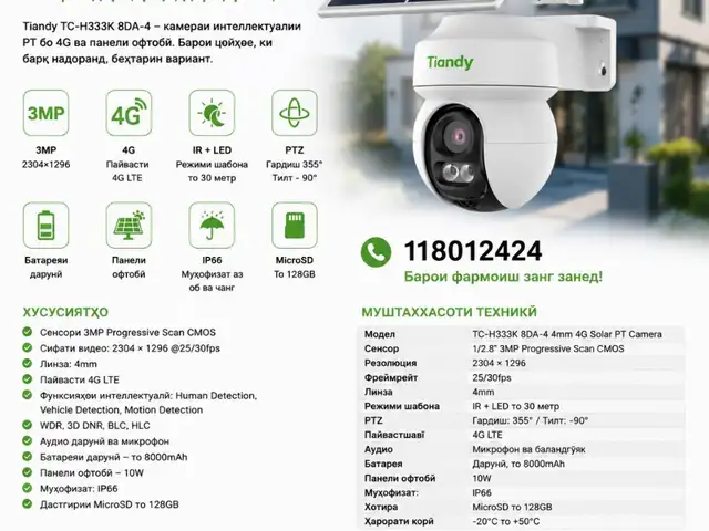 Камера Tiandy TC-H333K 8DA-4, Душанбе