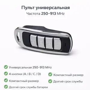 Пульт от шлагбаума ABSD универсальная, частота 250-913 MHz мини, Душанбе