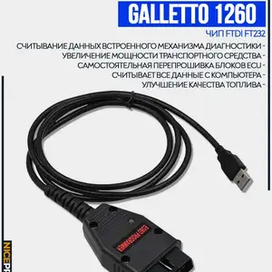 Программатор для чип-тюнинга Galletto ECU Flasher 1260, Душанбе
