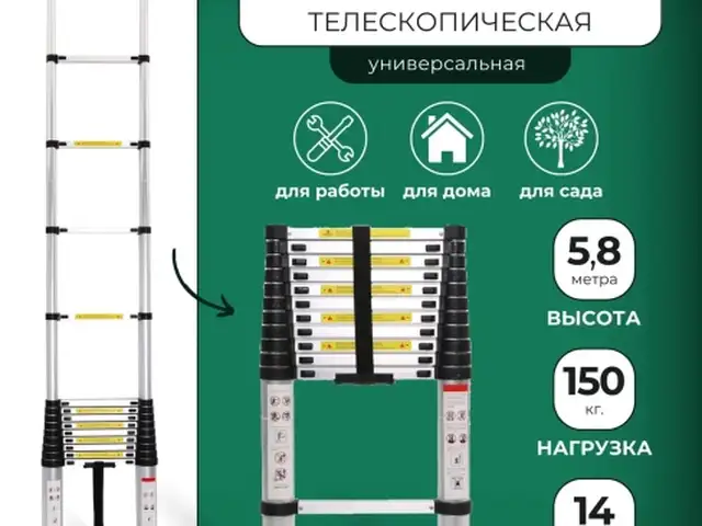 Стремянка телескопическая 5.80см, Душанбе