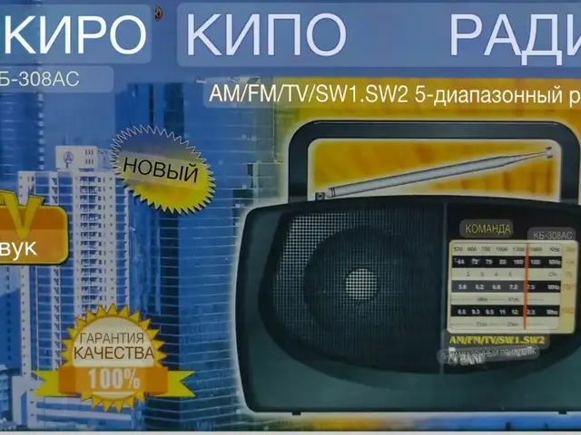 Радио, Душанбе