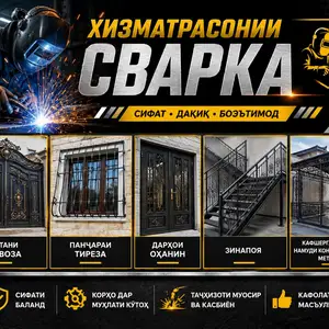 Услуги сварщика, Худжанд