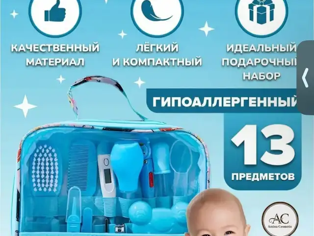 Нохунгирак барои кудакон 13в1, Хуҷанд