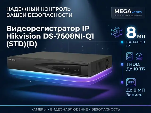 Видеорегистратор IP Hikvision DS-7608NI-Q1 STD D, Хуҷанд