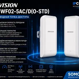 Беспроводная точка доступа Hikvision DS-3WF02-5AC/D 5км, Худжанд