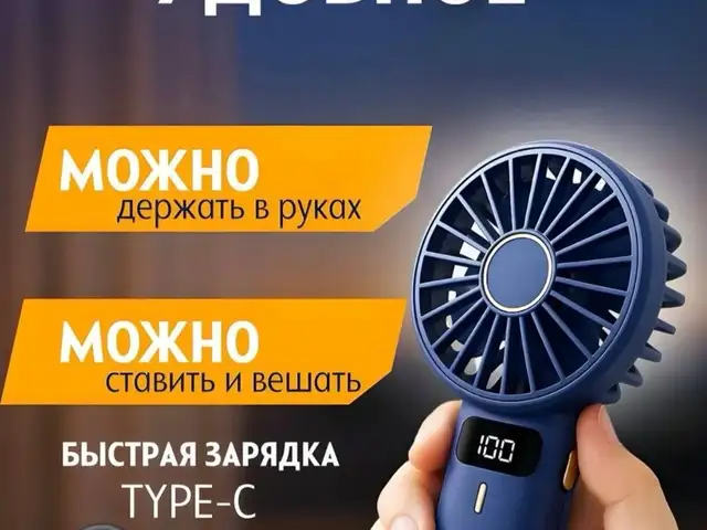 Мини вентилятор, Душанбе