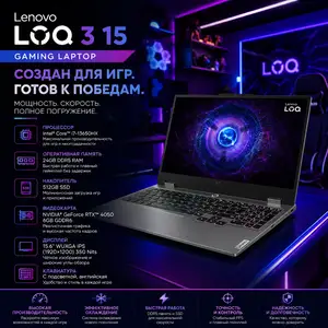 Игровой ноутбук, Lenovo LOQ 3 15, Core i7, 24ГБ, 512ГБ SSD, RTX 4050 WUXGA, Душанбе