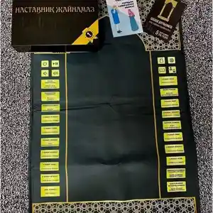 Электронный коврик для намаза, Душанбе