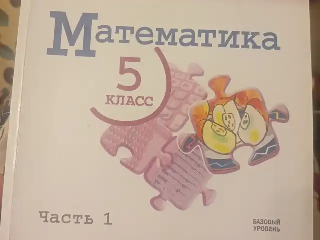 Учебник 5го класса по математики, Худжанд