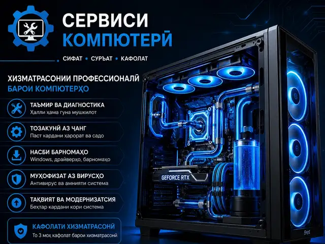 Установка Windows и другие программы для компьютера, Турсунзаде