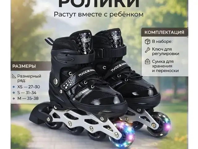 Ролики раздвижные, Душанбе