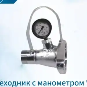Переходник с манометром штукатурной станции, Душанбе