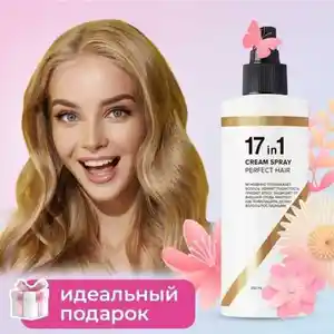 Спрей для волос, Душанбе
