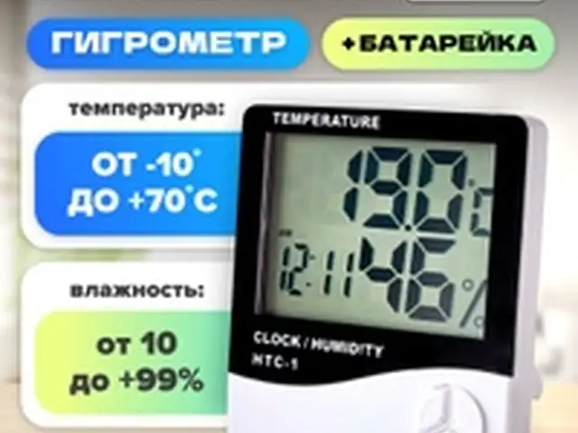 Термометр + Гигрометр, Хуҷанд