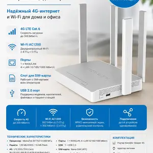 Роутер Keenetic Skipper 4G KN-2910, Душанбе