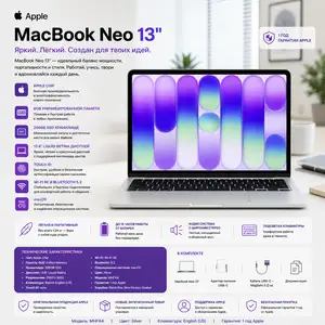 Ноутбук Apple MacBook Neo 13.6, Apple Chip, 8 ГБ, SSD 256 ГБ, Silver, MHFA4, Душанбе