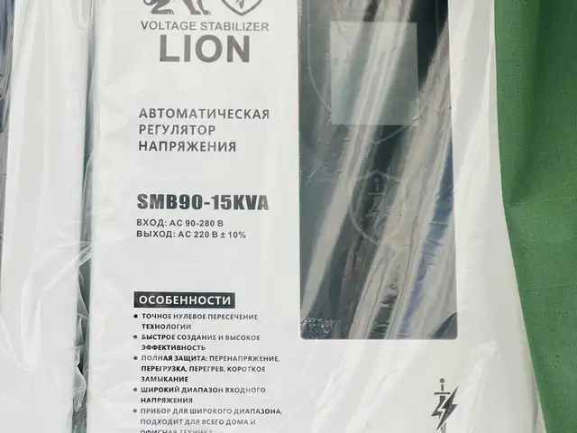 Стабилизатор LION 15Kw, Душанбе