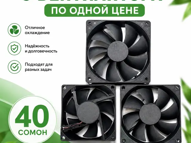 Кулер для Пк, Душанбе