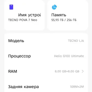 Tecno Pova 7 Neo, Вахдат