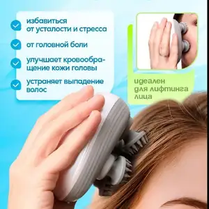 Массажер для головы, шеи, лица и тела, Душанбе