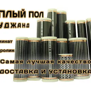 Теплый пол, Худжанд