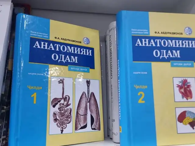 Китоб Анатомия, Душанбе