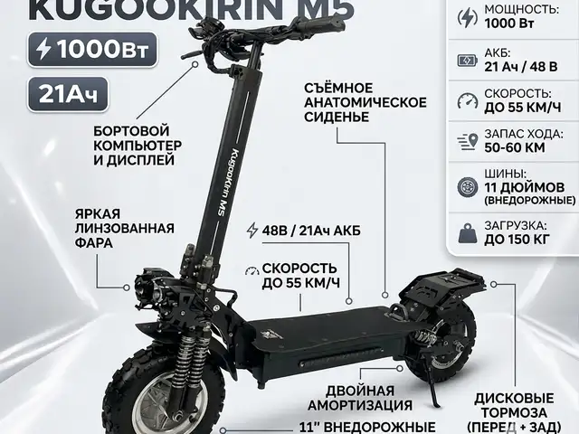 Электросамокат Kugoo Kirin M5sport, Фархор
