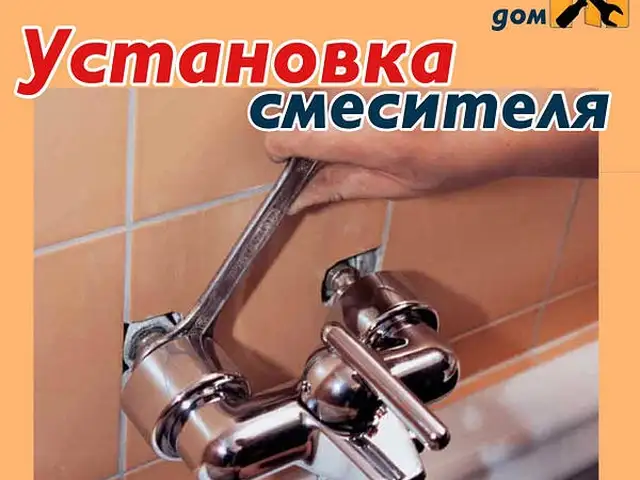 Услуги по установке смесителя, Душанбе