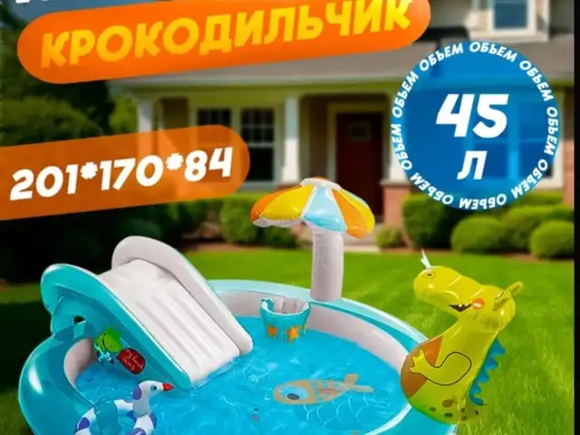 Игровой центр и бассейн, Хуҷанд
