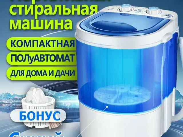 Стиральная машина Малютка 4,5 кг, Худжанд