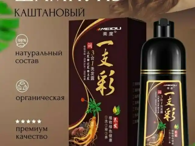 Шампунь краска 3/1, Душанбе