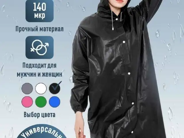 Дождевик, Душанбе