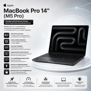 Ноутбук Apple MacBook Pro 14, M5 Pro 24ГБ 2ТБ SSD Space Black, MJLW4, Душанбе