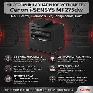 МФУ Принтер 4 в 1 Canon i-SENSYS MF275dw, Душанбе