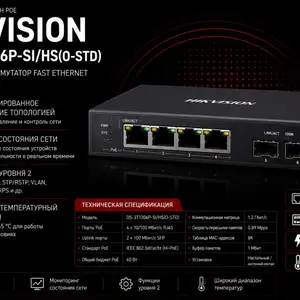 Управляемый Switch POE Hikvision Harsh POE DS-3T1306P-SI/HS O-STD, Худжанд