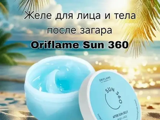 Желе для лица и тела после загара Oriflame Sun 360, Душанбе