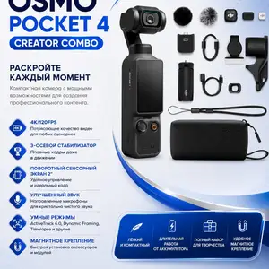 Камера DJI Osmo Pocket 4 Creator Combo, Душанбе