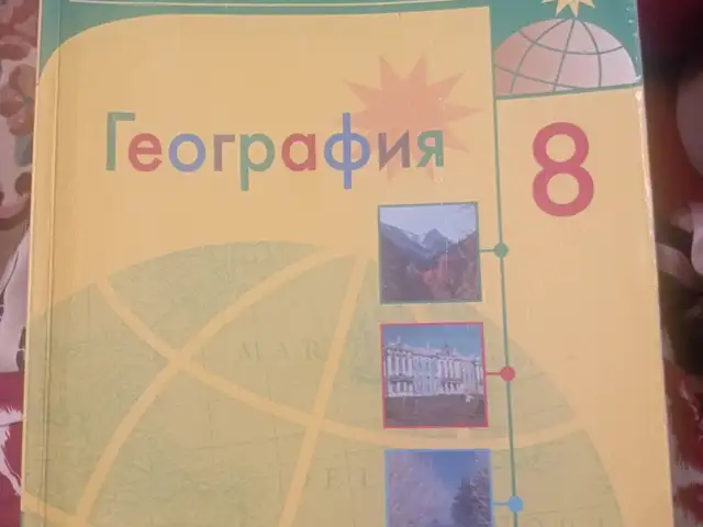 Учебник по географии 8го класса, Худжанд