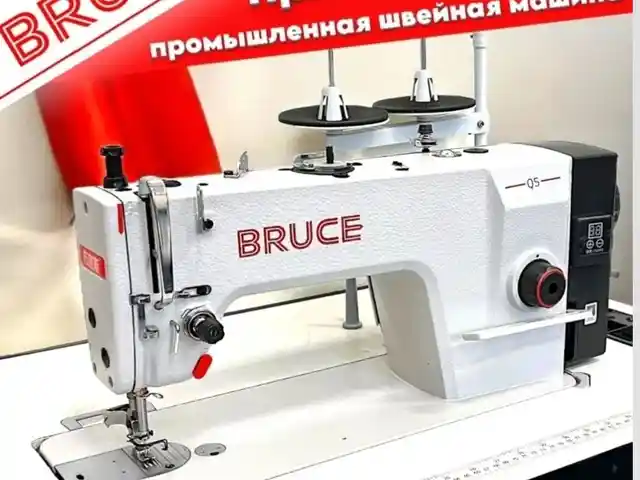 Швейная машина Bruce, Душанбе