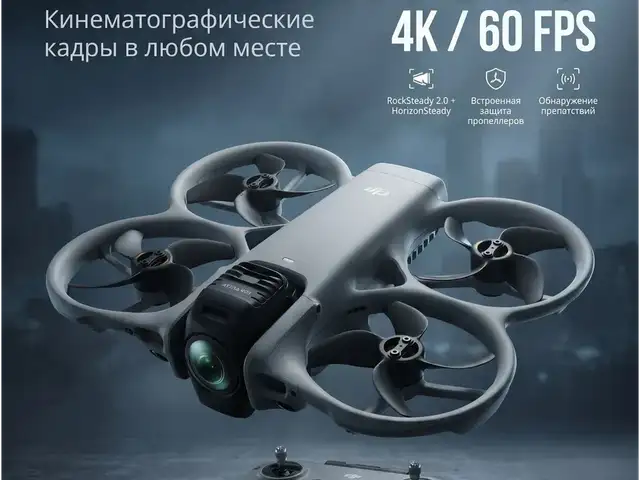 Квадрокоптер DJI Avata 360 Fly More Combo DJI RC 2, Душанбе