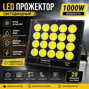 Прожектор светодиодный 1000в, Душанбе