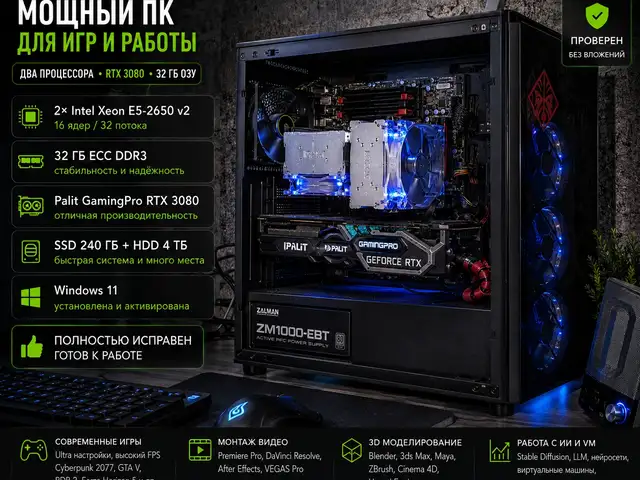 Игровой | Рабочий системный блок | 2 Xeon | RTX 3080, Худжанд