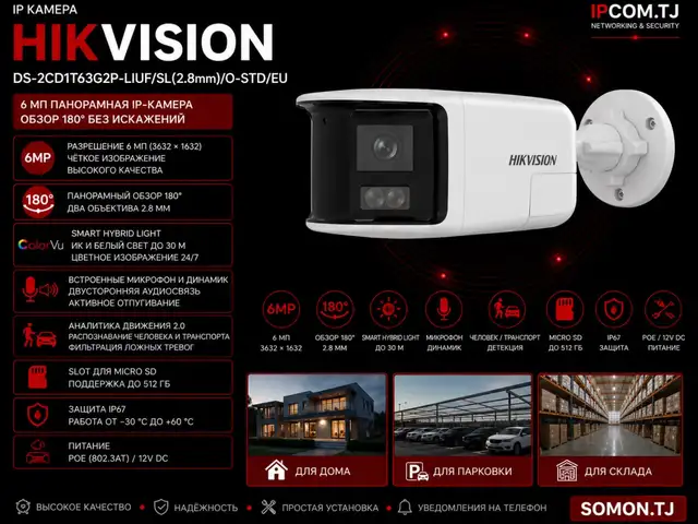 Камера наружная IP Hikvision DS-2CD1T63G2P-LIUF/SL 2.8mm O-STD/E, Худжанд