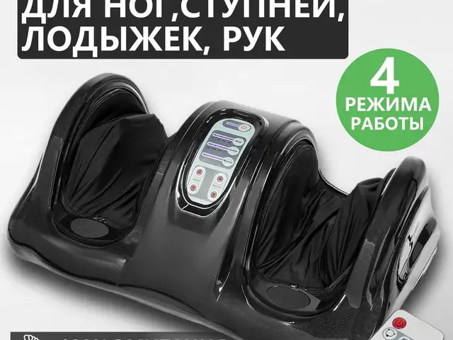 Электрический массажёр для ног, ступней, лодыжек и рук, Душанбе