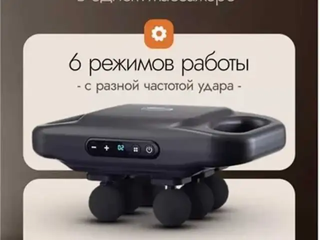 Массажер перкуссионный 6 головок, Исфара